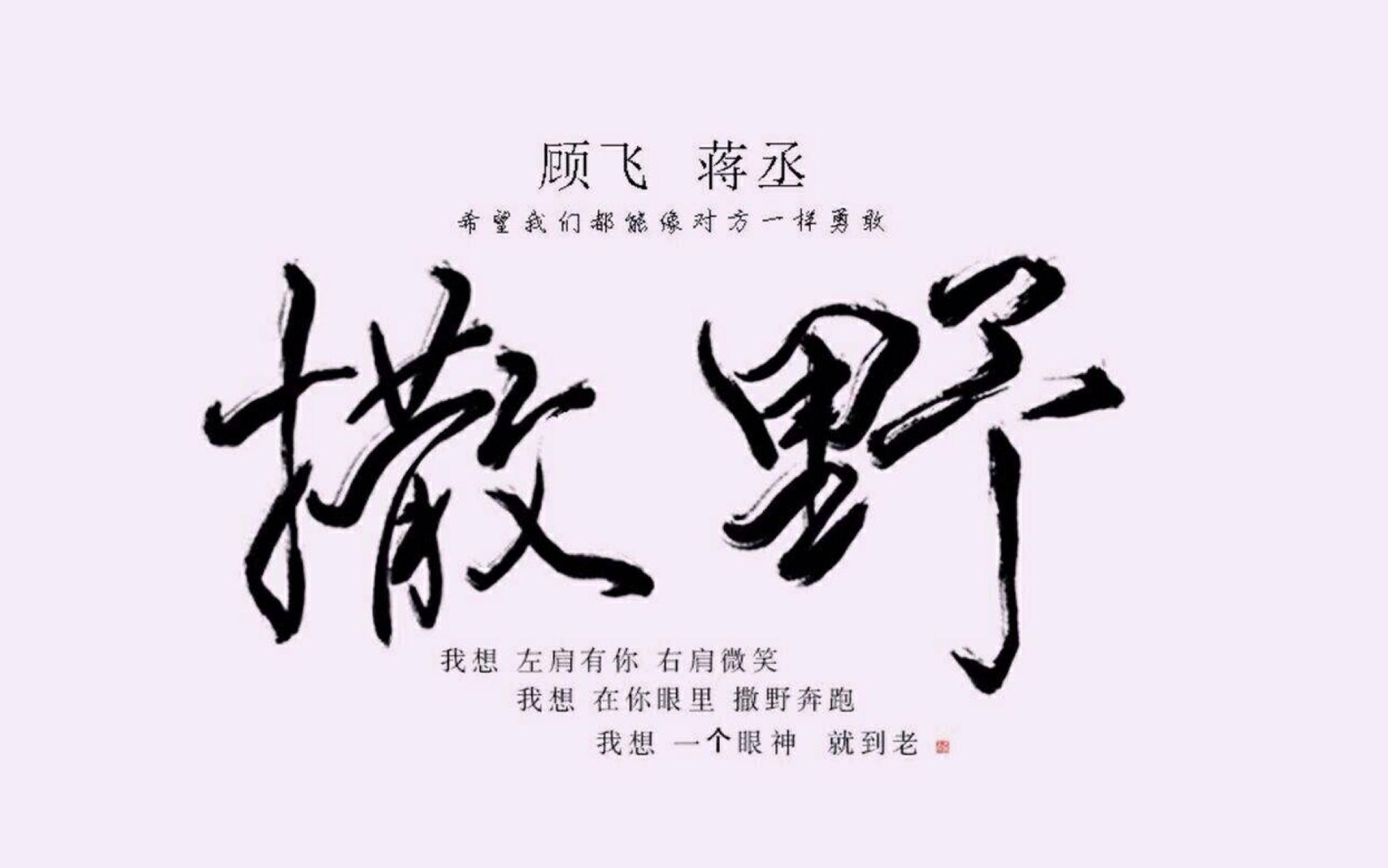 撒野完整版曲谱_撒野钢琴曲谱完整版(4)
