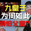 【朝雪录reaction】23集：疑问