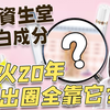 日系美白钟爱？资生堂靠它霸榜！这个成分厉害在哪