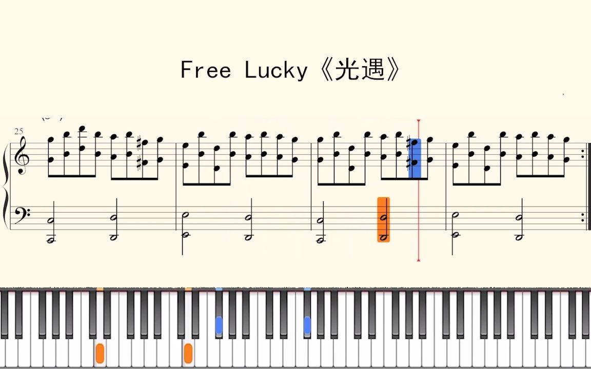 钢琴谱:free lucky《光遇》