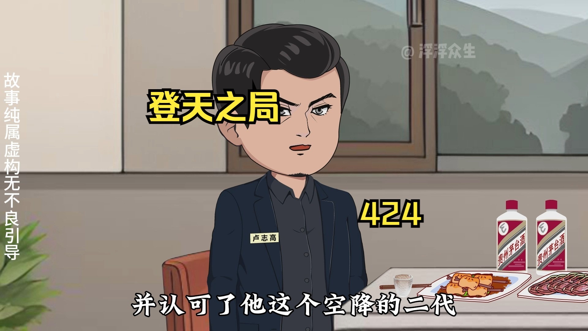 在郑浩晓之以情动之以理之下成功将卢至高策反！