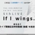 THE IDOLM@STER SHINY COLORS 5thLIVE If I_wings. DAY2