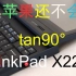 【黑苹果Hackintosh】如何在你的ThinkPad X220上安装黑苹果？
