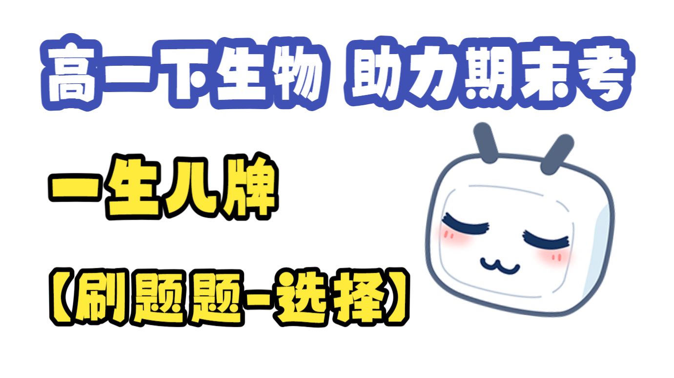 助力高一下期末考-选择 | 全国名校真题精选