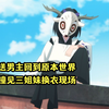 一月新番：男主回到原本世界，却意外撞见巫女三姐妹换衣现场