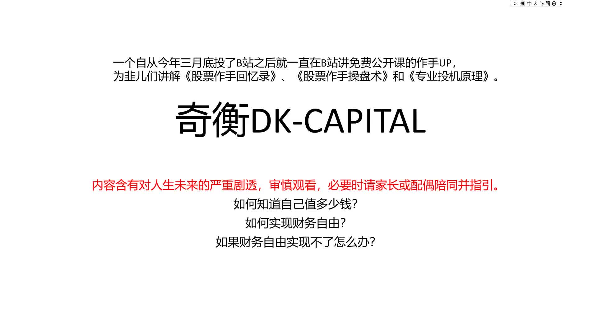 你知道自己值多少钱吗？怎样让自己更值钱？