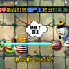 植物大战僵尸：三大高手，能否打败僵尸王救出包菜国王呢？_游戏热门视频
