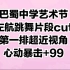 巴蜀中学2021第三十届艺术节节目《卷》左航跳舞cut第一排正对视角