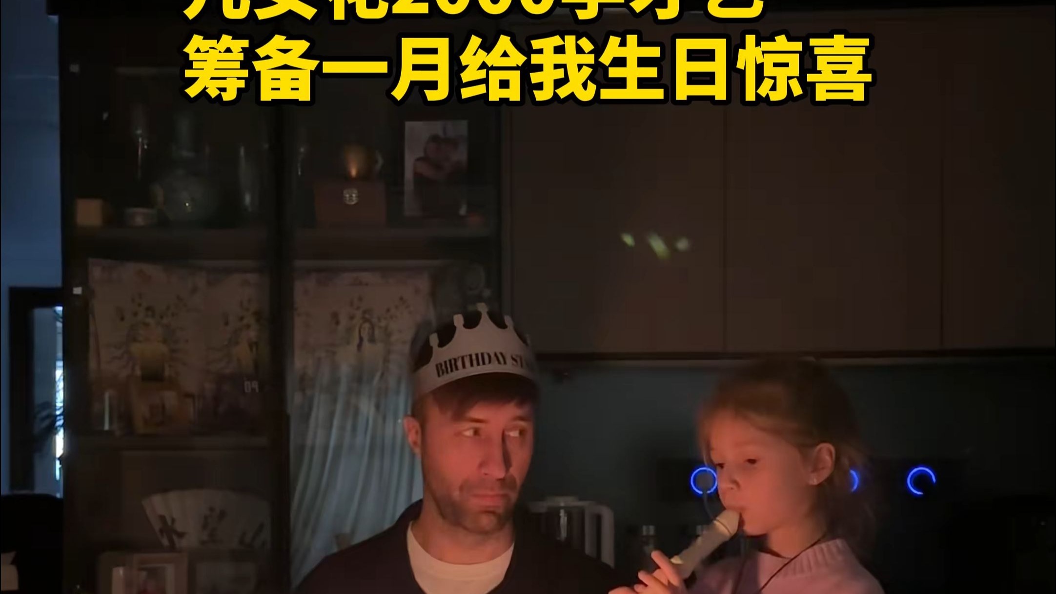 我儿女太有心了，真是孝死他爹了！