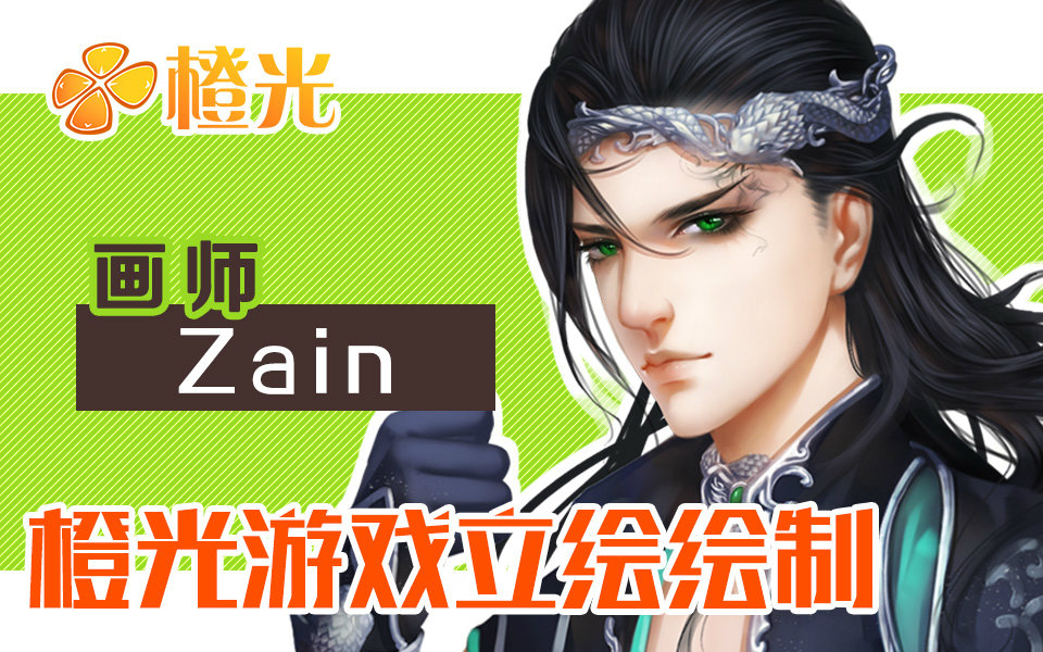 橙光游戏立绘绘制——画师:Zain哔哩哔哩bilibili