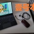 Surface Go的末日到了！壹号本4便携笔记本评测【酒后评测】
