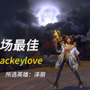 “我宁愿犯错，也不愿什么也不做”Jackeylove泽丽9万多伤害带队逆风翻盘！最具个人英雄主义的比赛！_MOBA游戏热门视频