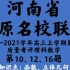 河南省中原名校联盟2020—2021学年高三上学期第一次质量考评理科数学