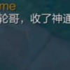 盖伦断线，狼人：伦哥收了神通吧