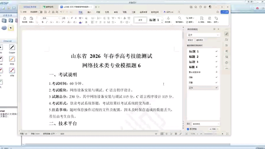 2026年山东春考网络设备安装与调试 技能测试模拟题6