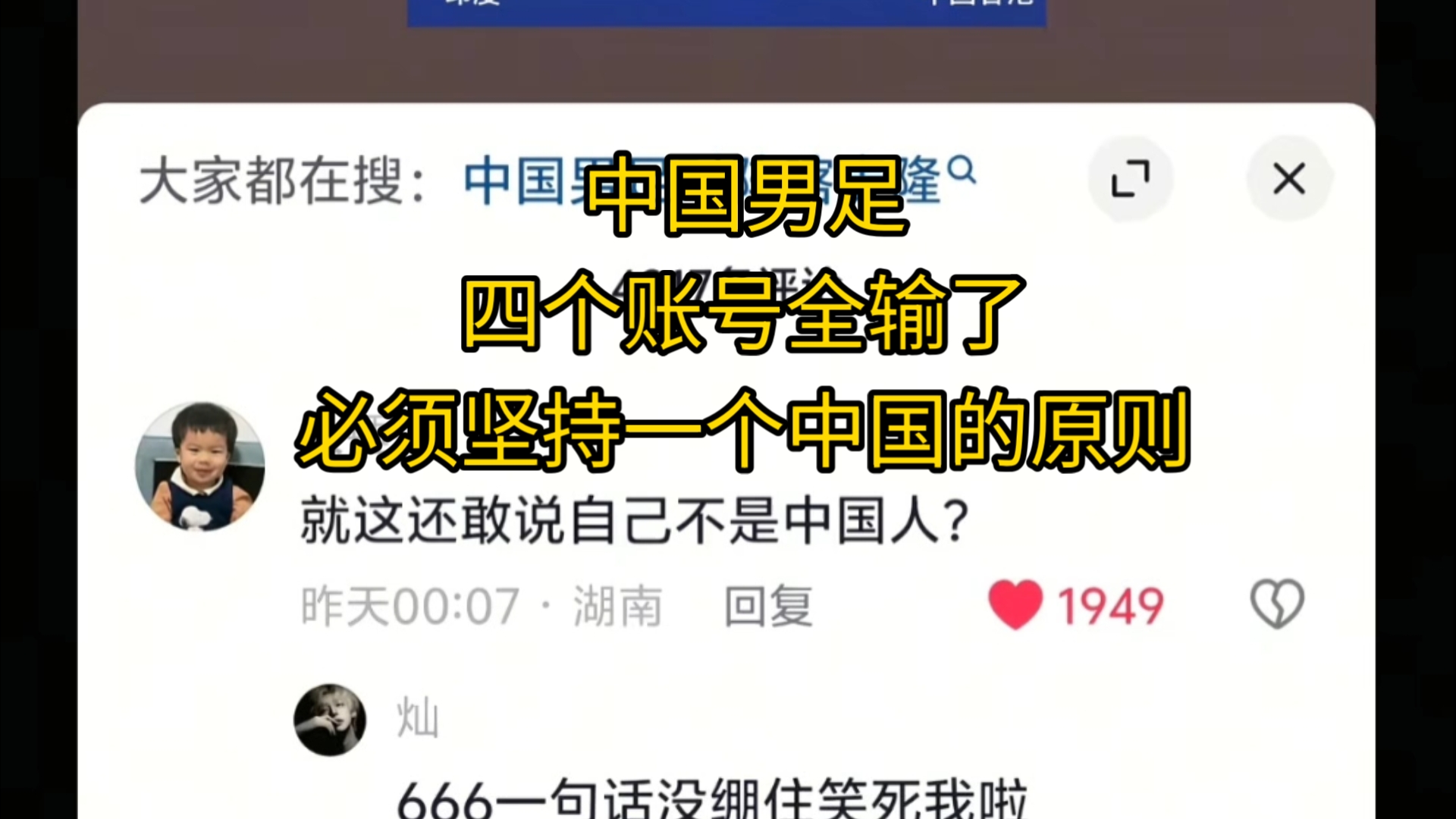 中国男足四个账号全输了，世界杯预选赛中国足球