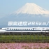 【4K】【日本铁道】蓝天下的铁道！JR东海·东海道新干线 N700S系、N700A系 列车高速通过合集 | 4K