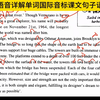 新概念英语语音详解第三册第十七课单词国际音标句子语调逐字分析