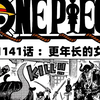 海贼王1141话高清汉化：年长的女人