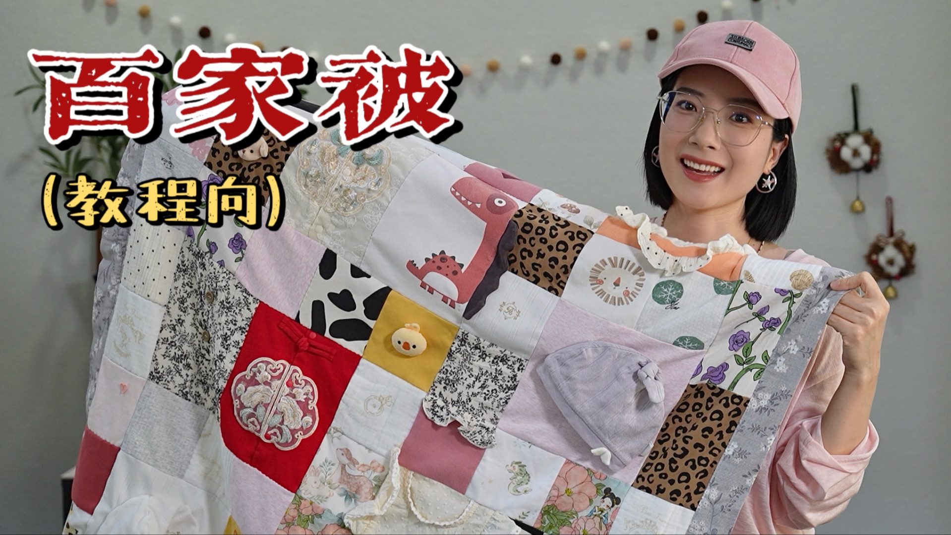 独一无二✨我拿宝宝的40件旧衣服，做了床小被子！