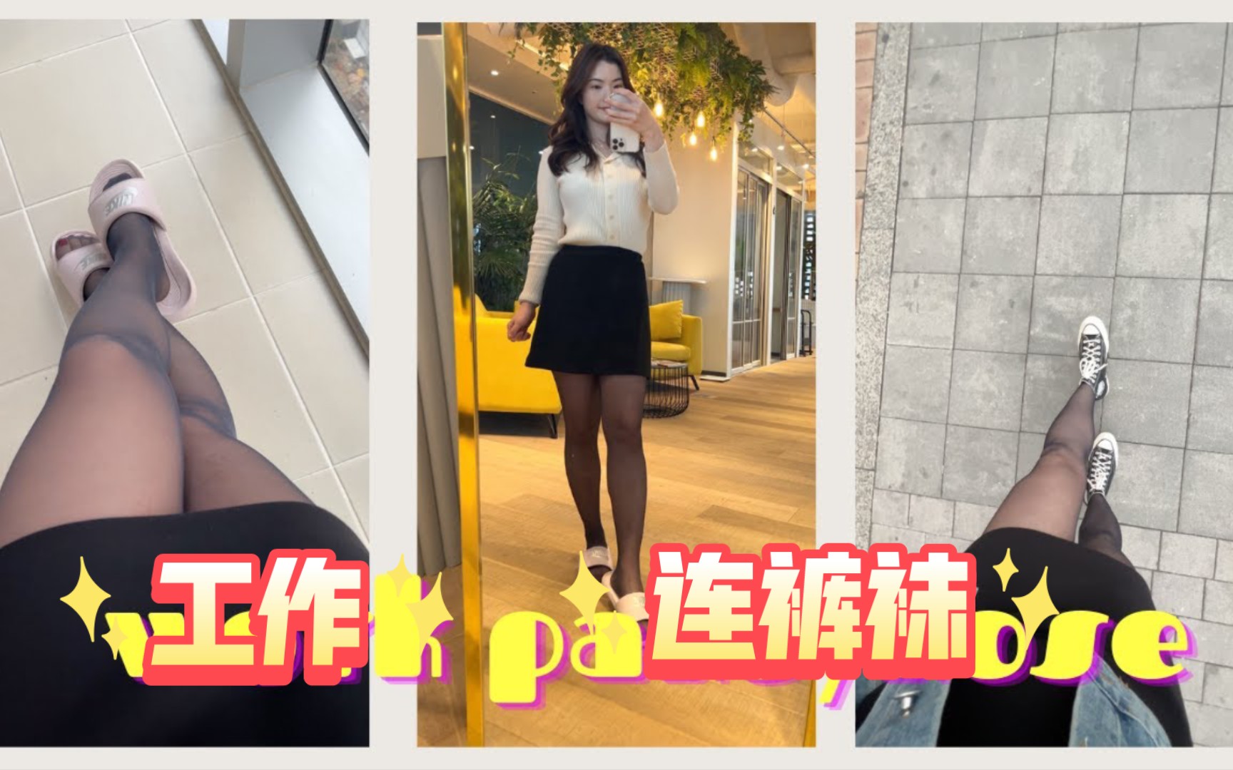 Wearing stockings at work (12-hour test)