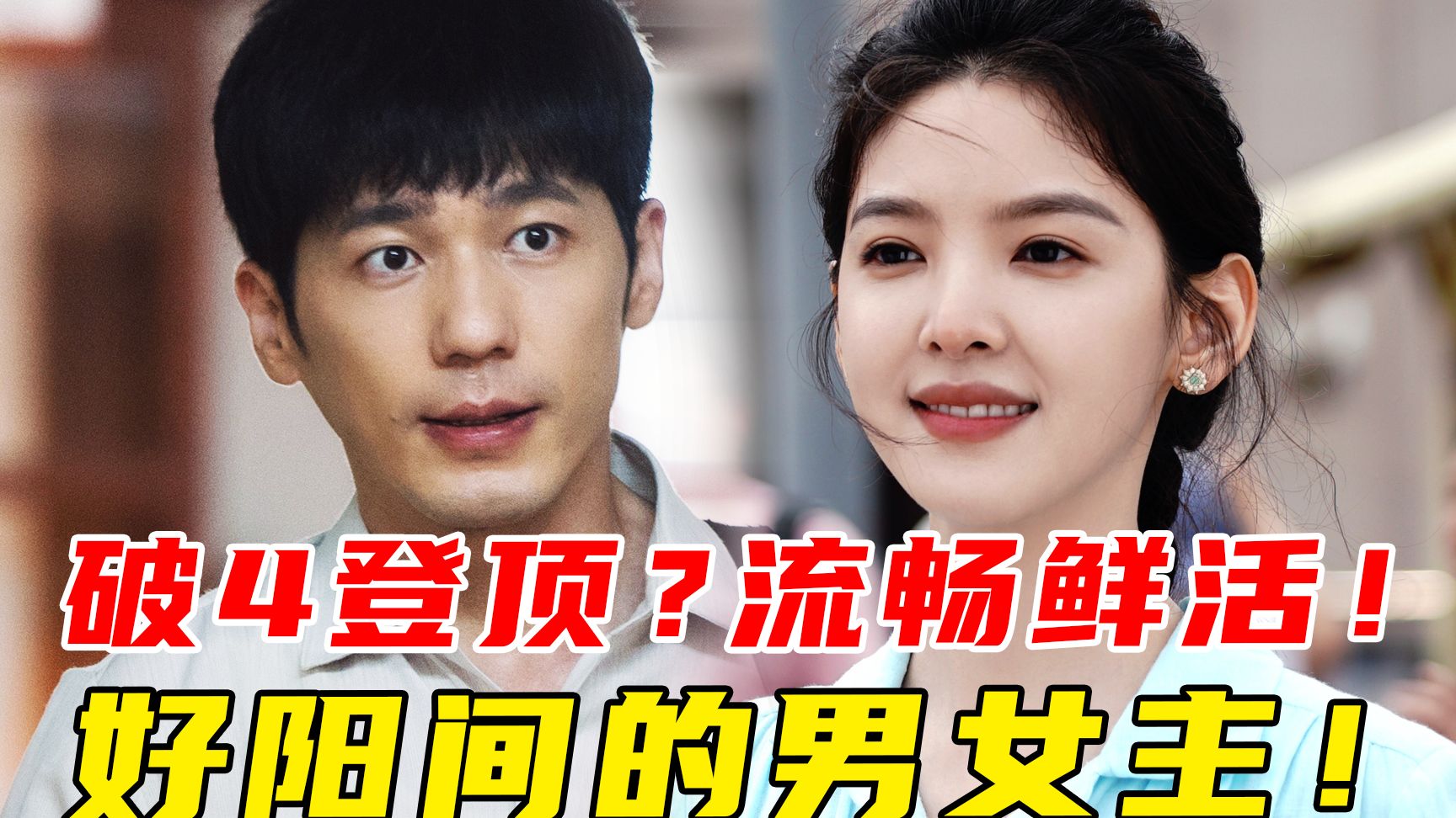 扎堆无聊？明媚纯爱！爱上女主人之常情！《甄嬛传》导演还是牛！《冬去春来》好看