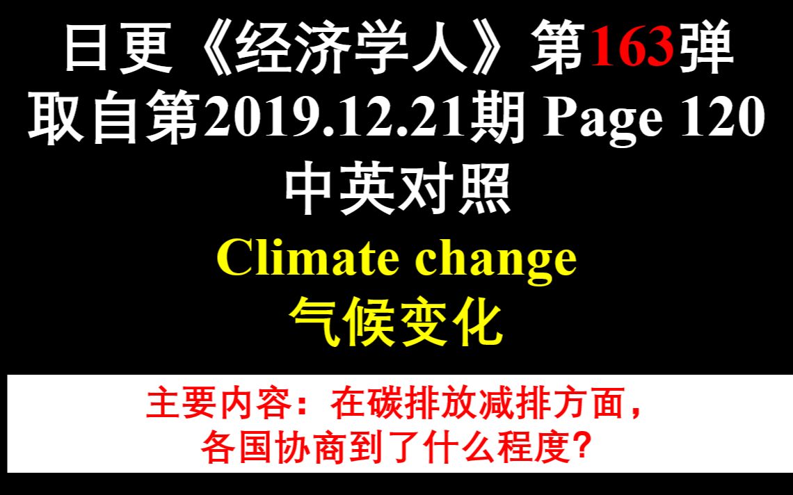 日更《经济学人》第163弹 取自第2019.12.21期 Page 120 中英对照 Climate change 气候变化哔哩哔哩bilibili