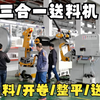三合一送料机不会操作？老师傅教你冲床送料机正确使用方法