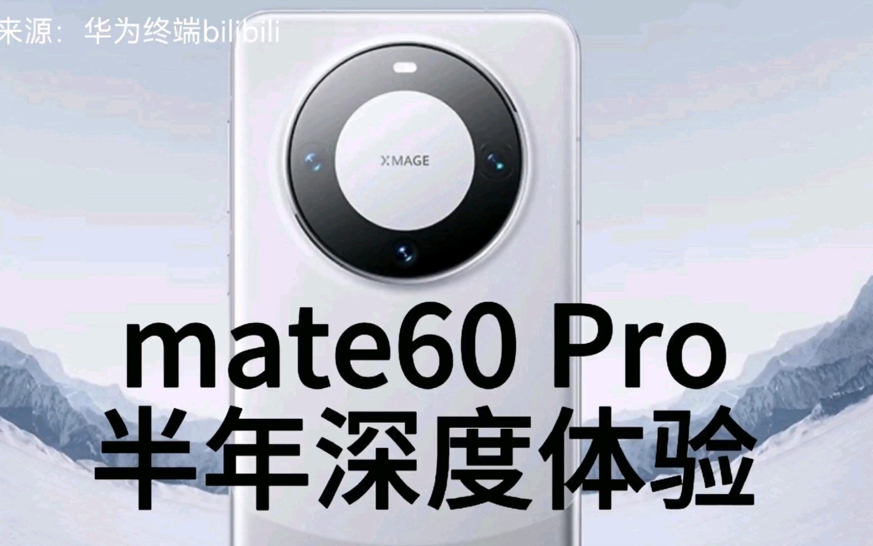 「可是」华为mate60 Pro半年深度体验（迎接P70的前菜）