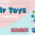 Air Toys - GSF2020