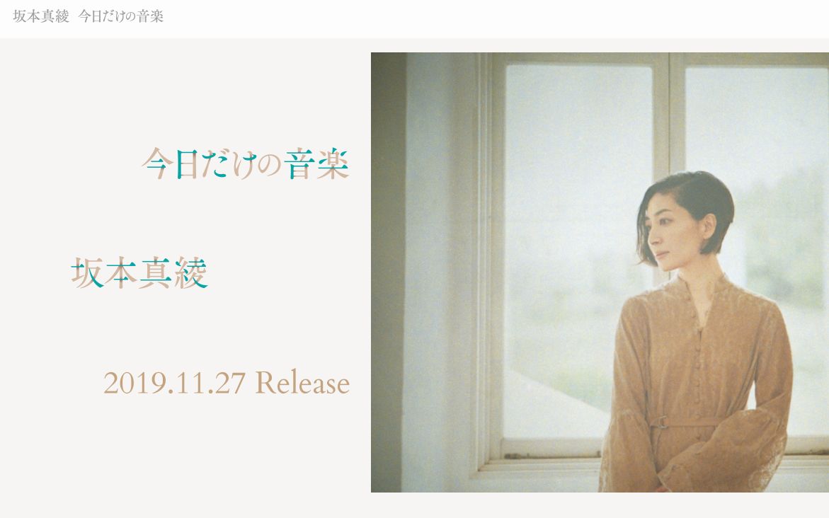 坂本真綾 CD Blu-ray Disc付 今日だけの音楽 初回限定盤 非常に高い品質 今日だけの音楽