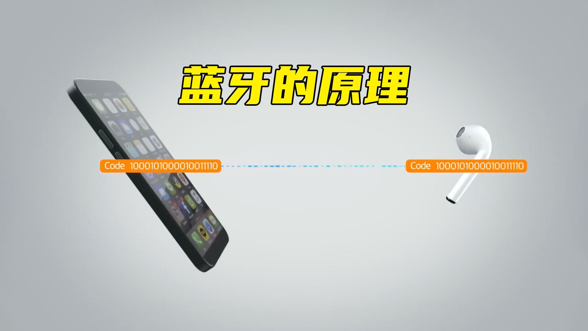 神奇的蓝牙是怎么隔空传输的？到底什么原理？
