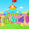 贝乐虎早教儿歌动画《家庭称呼歌