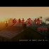 CCTV综合频道《乡村爱情2》主题曲[<咱们屯里的人>赵本山]