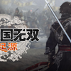 【完结】老吴《真三国无双起源》PS5日配全剧情流程视频合集_游戏实况