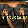 一个年代很久远的包，喜欢就来找王哥