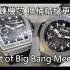 【换桶精酿更有型】HUBLOT 宇舶表 Spirit of Big Bang Meca-10 腕表