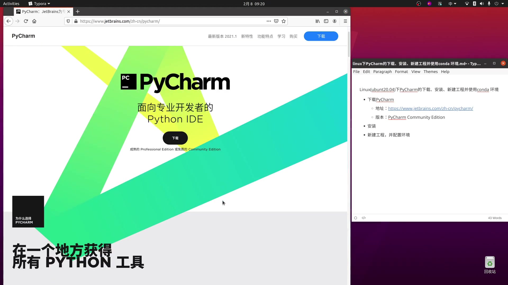 Linux(ubunt20.04)下PyCharm的下载、安装、新建工程并使用conda 环境