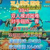 【融合激战】30+！双人模式困难-对手：斯菲亚梅加洛杰厄-弱点：青