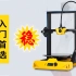 新手入门FDM 3D打印机推荐，金刚大黄蜂，真TM帅！