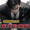 【变态医生的黑暗治疗】【女性向-中文音声】----我亲爱的小狗，该回家了