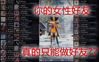 《和平精英》和平精英全视频前言：如何提高个人能力以及个人这里那里的能力，让你的好友圈异性疯狂起来(视频)