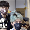 室友的日常｜小猪下厨历险记