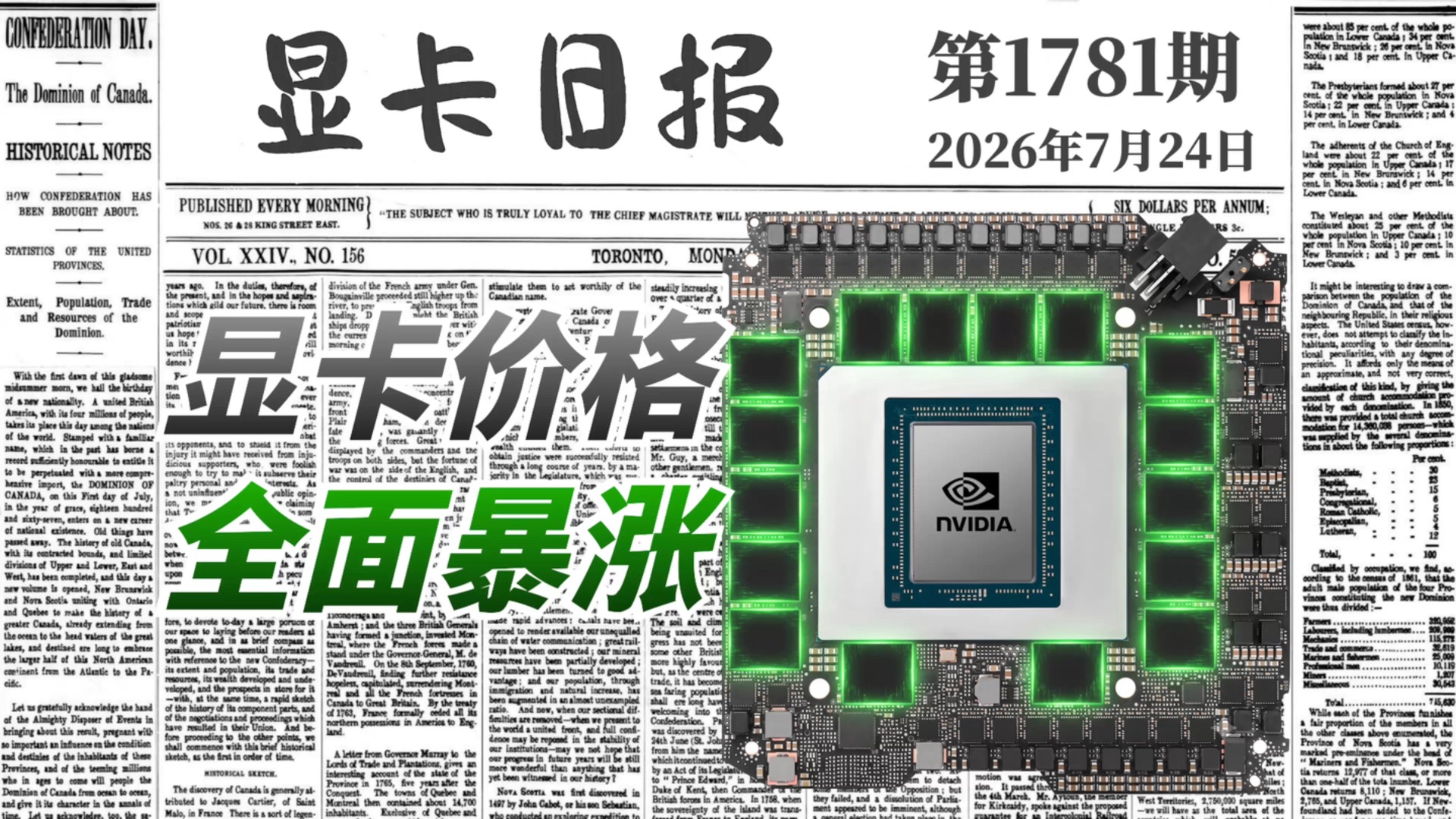 英伟达显卡价格全面上涨：显存成本上调｜显卡日报7月24日