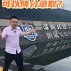 深圳北理莫斯科大学附属实验中学可以降分录取