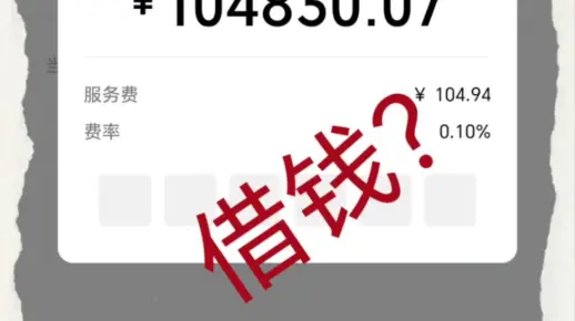 三连 借钱 急用钱 周转 来