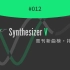【CVSE+】周刊Synthesizer V新曲榜·排行榜#012
