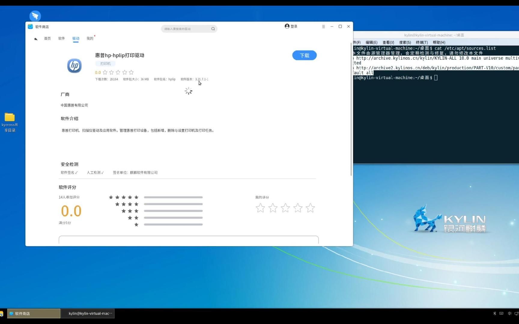 银河麒麟桌面版V10添加惠普打印机驱动