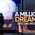 A Million Dreams - 《马戏之王》史诗管弦乐