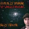 这是个匿名贴，贴子的内容，让亚丁湾星门成为全球的焦点，掀开了埃及之王的面纱，也解锁了X星与阿富汗的内幕，这是一次追捕，用了10年，而事件的真相，原来他们早就知道
